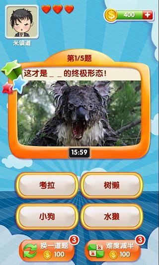 我是天才v1.3.3 for Android版截图 (1)